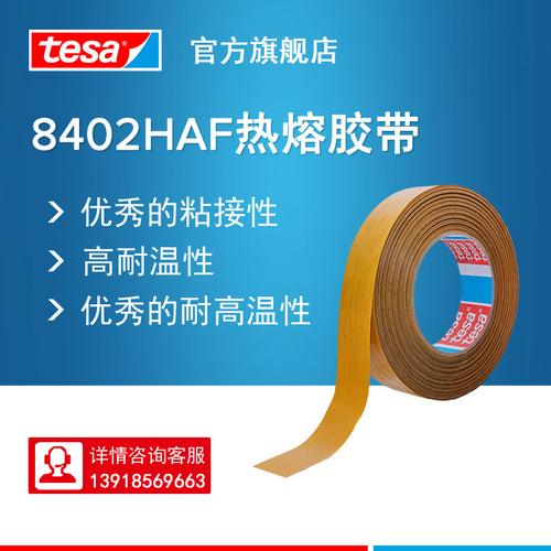 德莎tesa8402 热反应型haf琥珀色无基材热熔双面胶带易模切耐高温